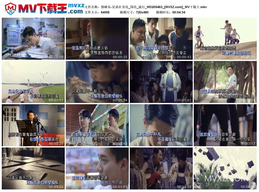 郭树东-兄弟在身边_国语_流行_MD205463